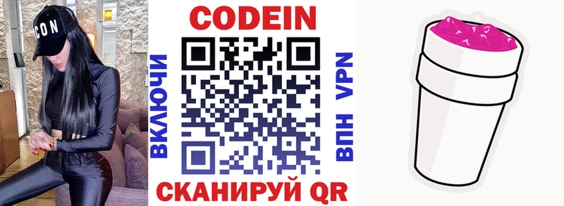наркотики  mega   Кодеин напиток Lean (лин)  Шимановск 